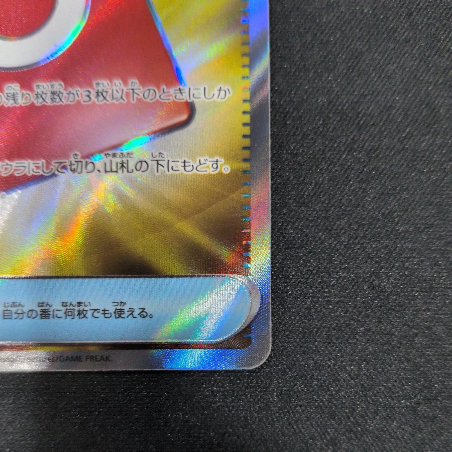 Special Red Card SR 106/083 1枚