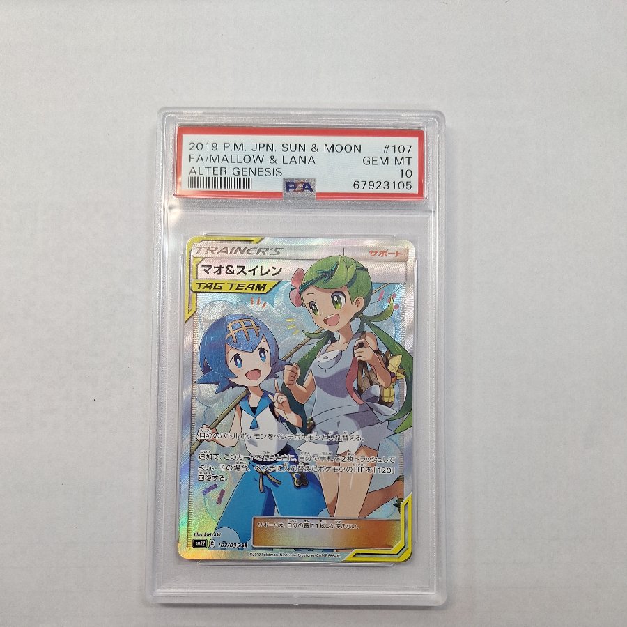 [PSA10] Mallow & Lana SR 107/095 1枚