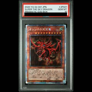 [PSA10] Slifer the Sky Dragon Prismatic Secret Rare PGB1-JPS01 1枚