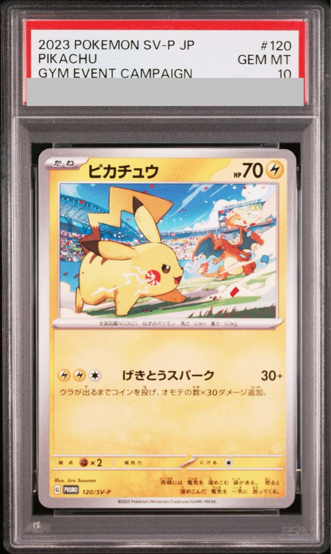 PSA10] Pikachu PROMO 120/SV-P 1枚