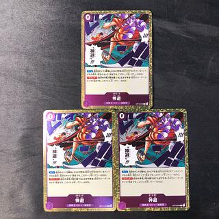 God avoidance R OP13-076 3枚