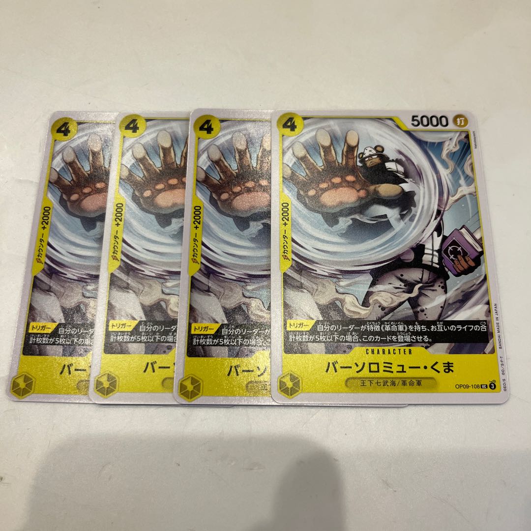 Set of 4 Bartholomew Kuma UC OP09-108 1枚