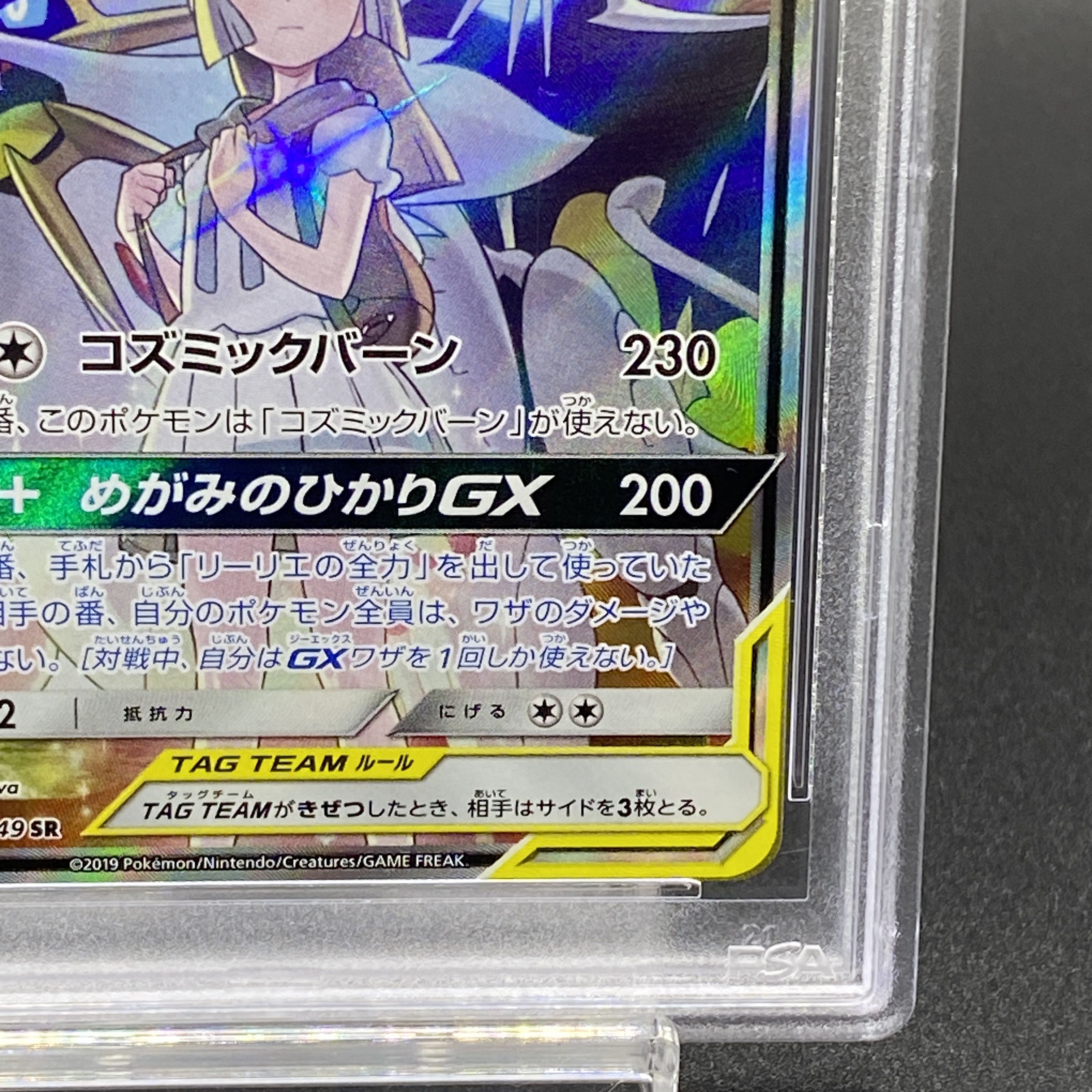 PSA10】ソルガレオ&ルナアーラGX SR 063/049の通販 土日祝休 PSA10】ソルガレオ&ルナアーラGX SR 063/049の通販 土日祝休