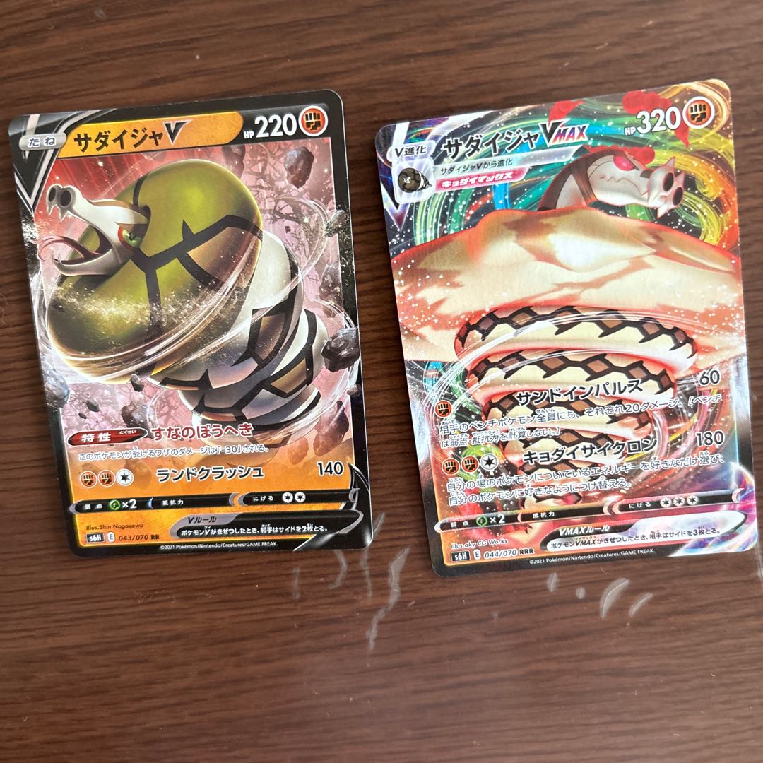 サダイジャVMAX RRR 044/070 1枚