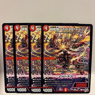 闘龍騎アポロヌス・ドラグーン 4枚