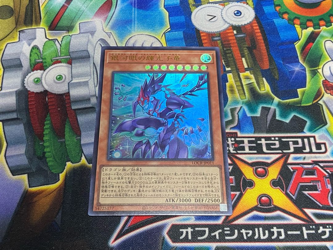 Y-4603 銀河眼の輝光子竜 ウルトラレア LOCR-JP011 1枚