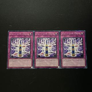 3187 Damage Vaccine Ω MAX#2059