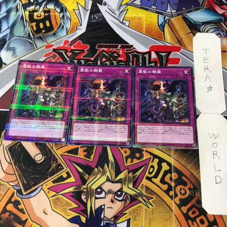 霊獣の騎襲 TW01 2 ノーマルパラレル 罠 3枚セット てら