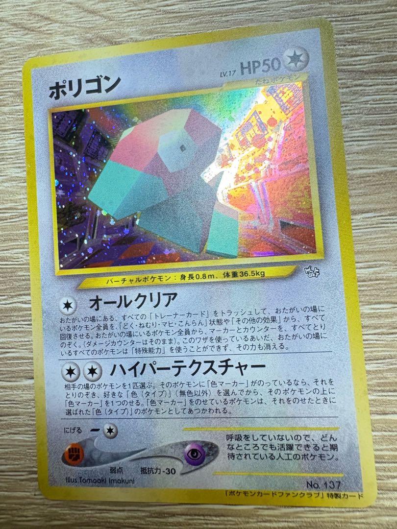 Porygon Pokémon cards old back of Pokémon cards fan Krabby special card