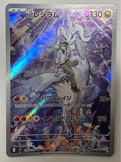Nのレシラム　AR 1枚