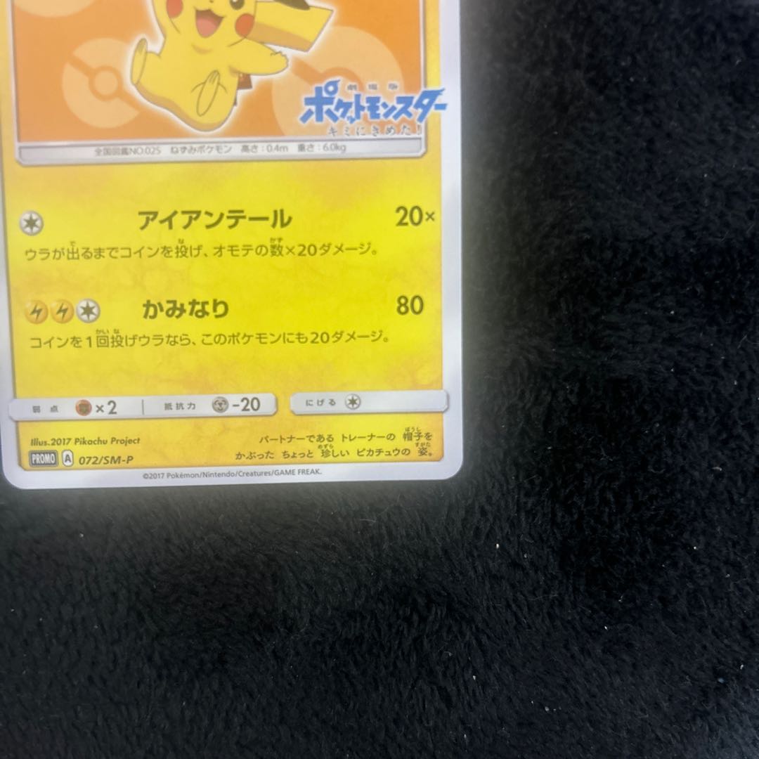最終値下げ! サトシのピカチュウ PROMO 072/SM-Pの通販 よしえ 最終値下げ! サトシのピカチュウ PROMO 072/SM-Pの通販 よしえ