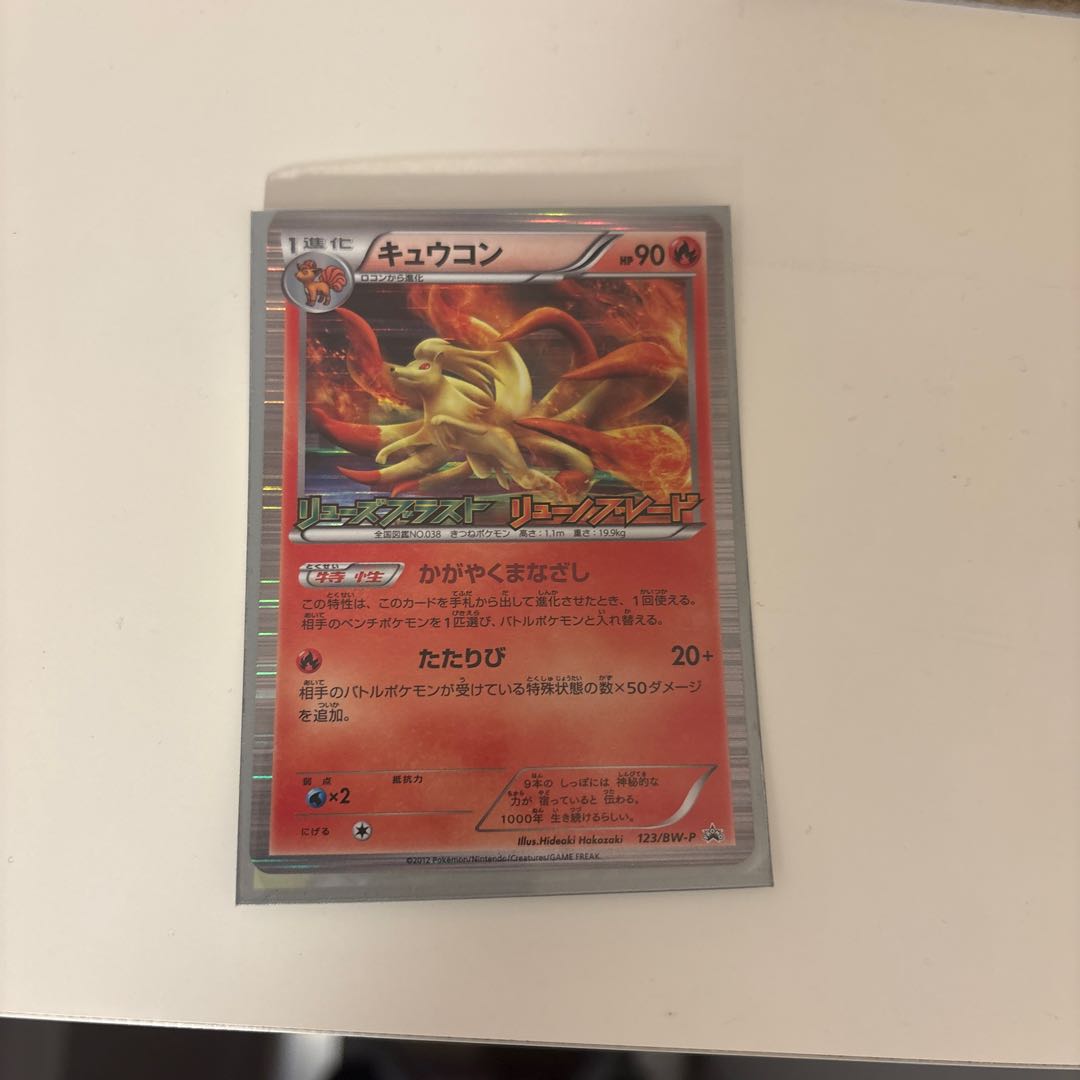 Ninetales: Ruz Blast & Ruz Blade Box Purchase Campaign PROMO 123/BW-P 1枚