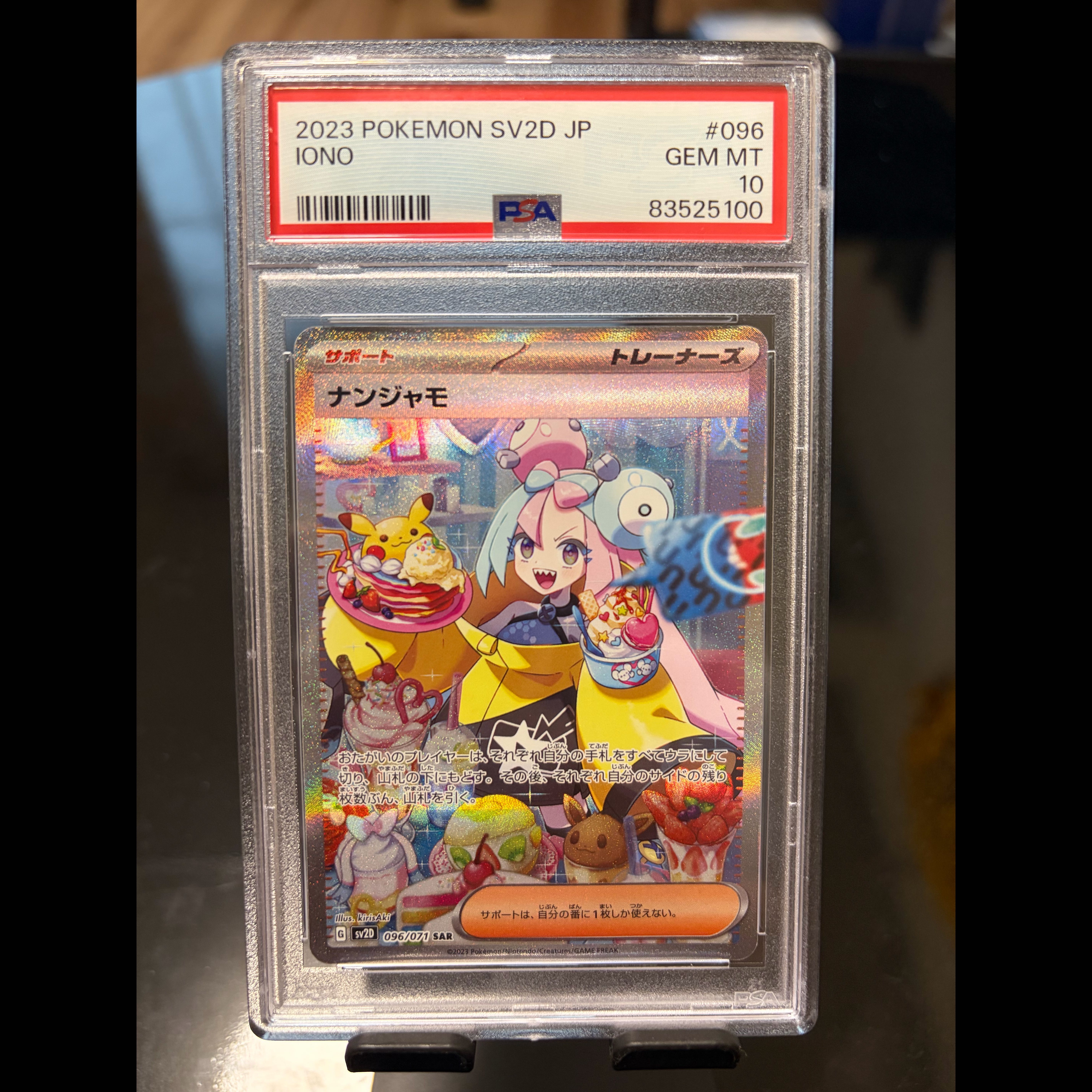 [PSA10] Nanjamo SAR 096/071 1枚