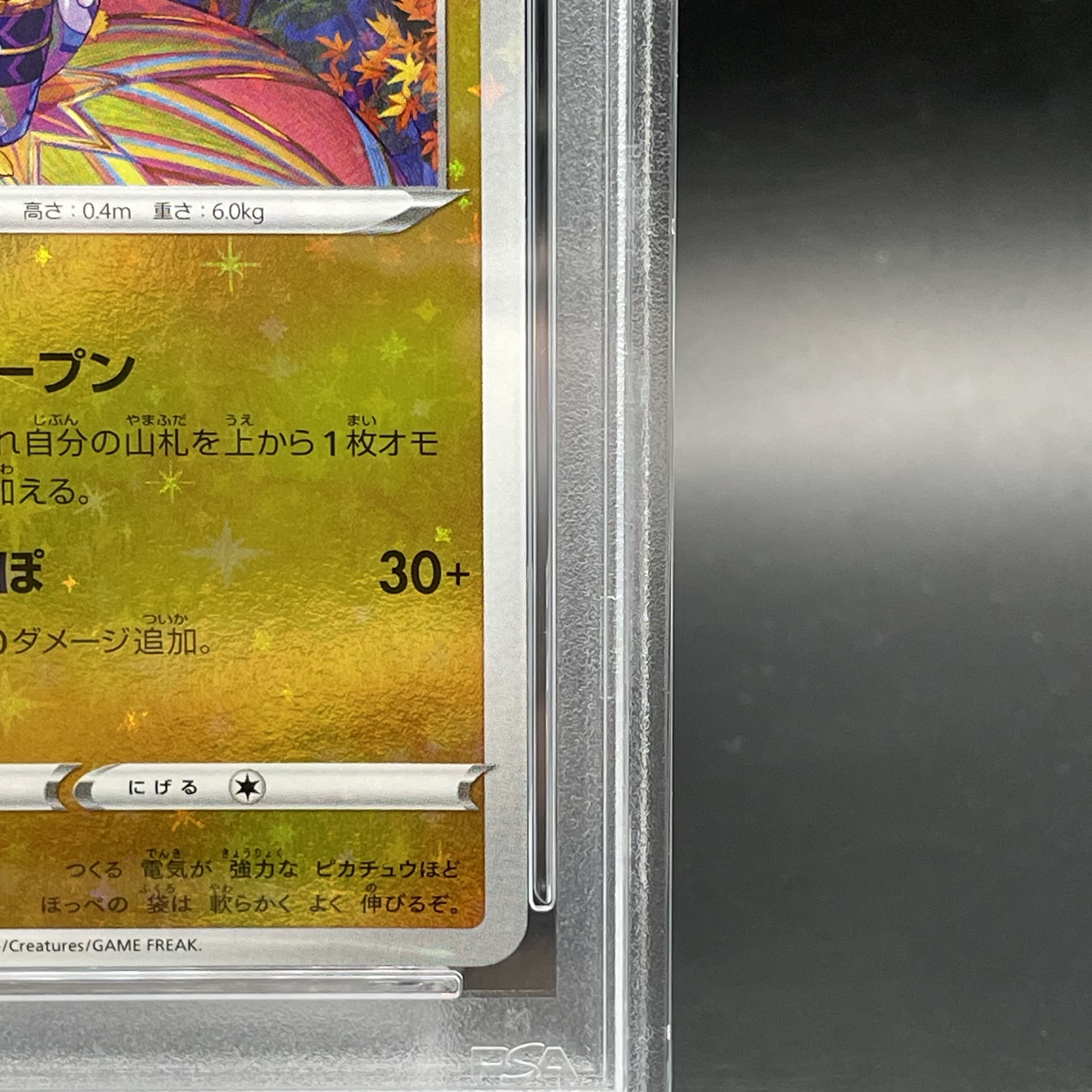 【PSA10】カナザワのピカチュウ PROMO 147/S-P 1枚