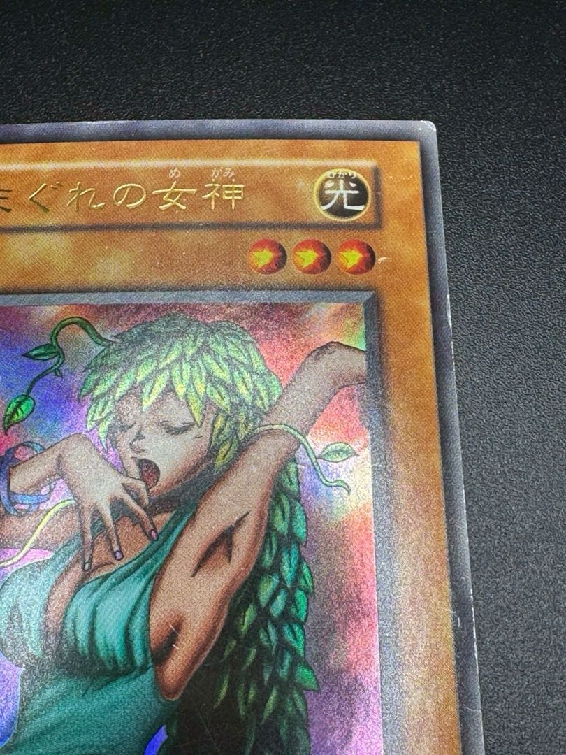 遊戯王　初期　　きまぐれの女神　ウルトラ