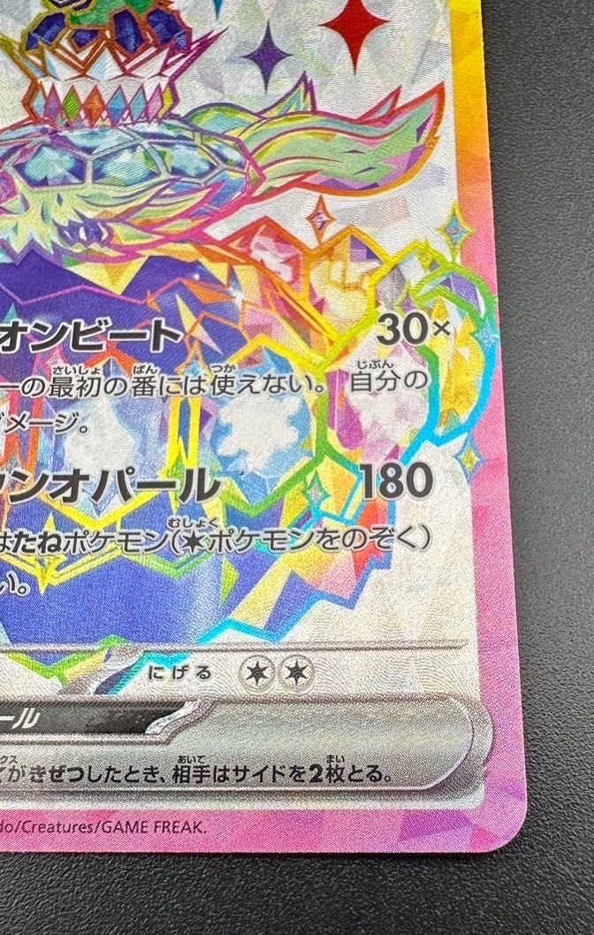 中古品】テラパゴスex 122/102 SR ステラミラクル ポケモン 中古品】テラパゴスex 122/102 SR ステラミラクル ポケモン