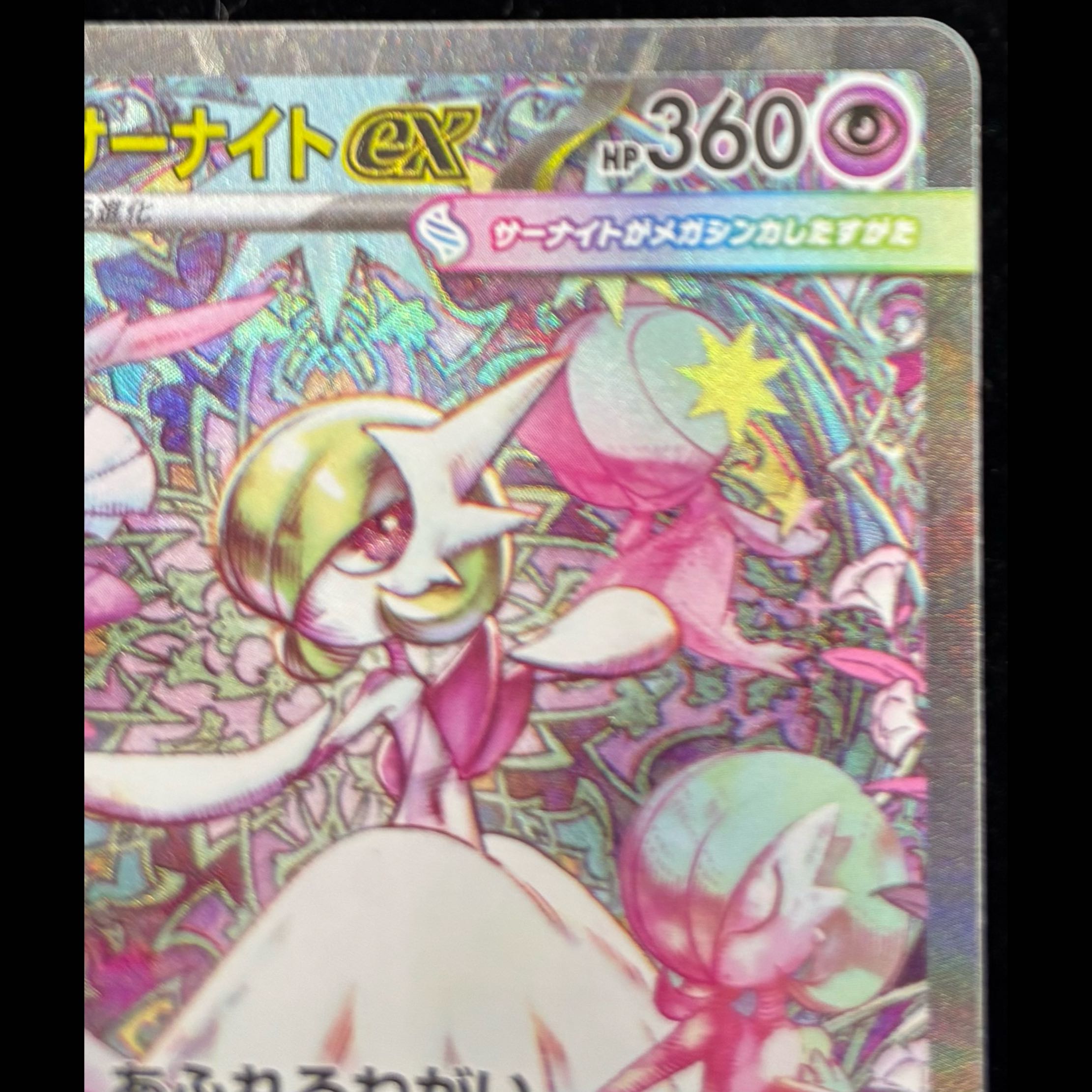 Mega Gardevoir SAR 087/063 1枚