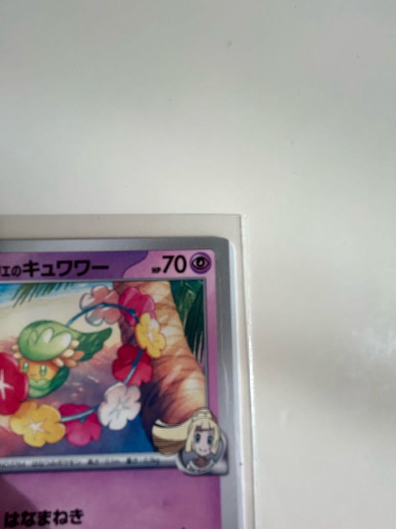 ポケカ新弾】エラーカード 枠ズレ リーリエのキュワワー 043/100 ポケカ新弾】エラーカード 枠ズレ リーリエのキュワワー 043/100