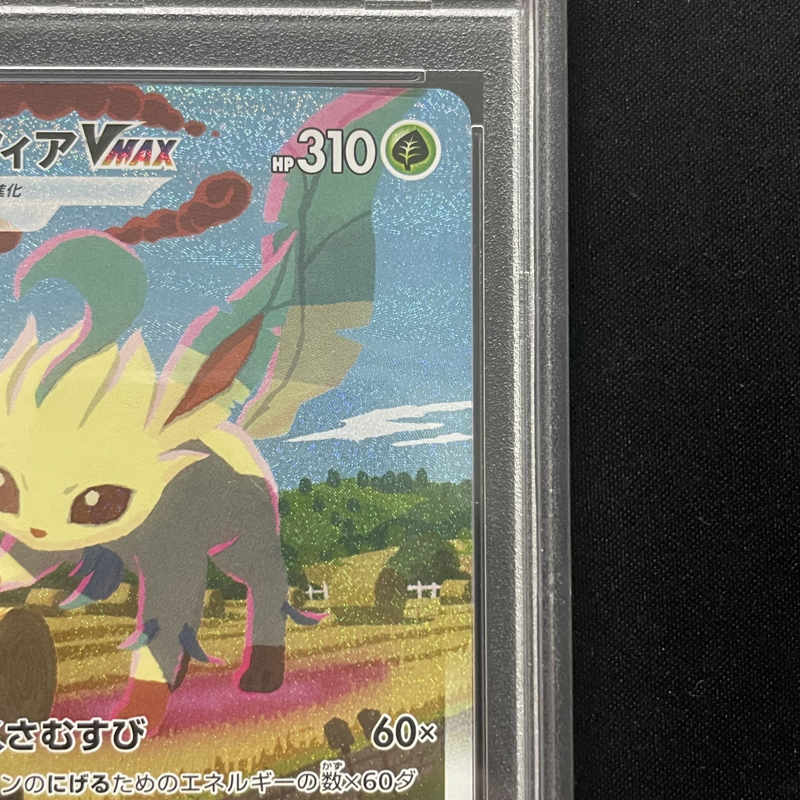 【PSA10】リーフィアVMAX HR 089/069 1枚