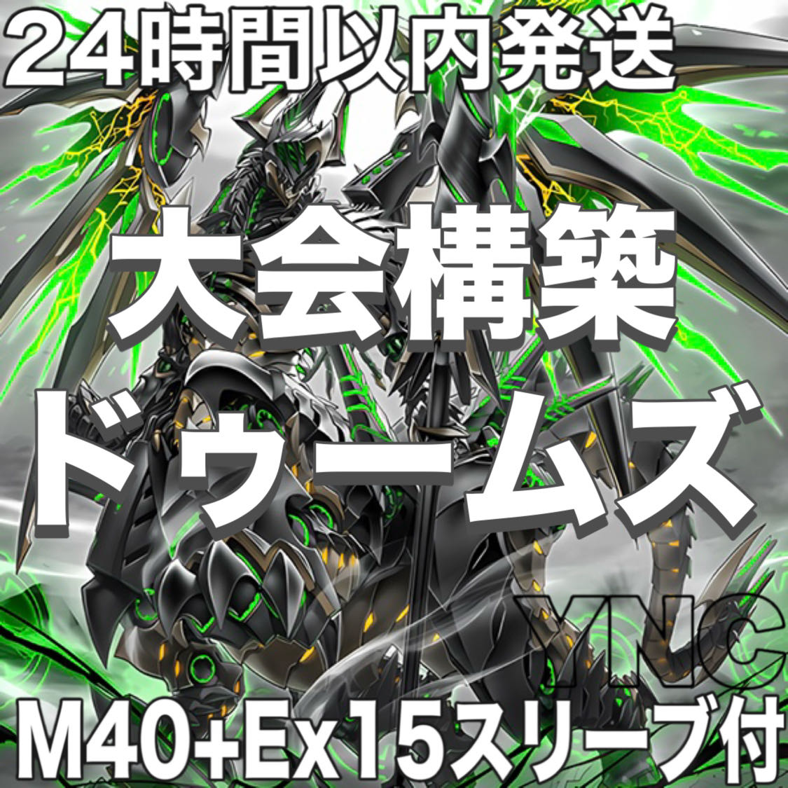 Dooms Deck [Search below: Yu-Gi-Oh!, Serious Deck Building, Ash Blossom & Joyous Spring, Infinite Impermanence, Medius the Pure] 1枚