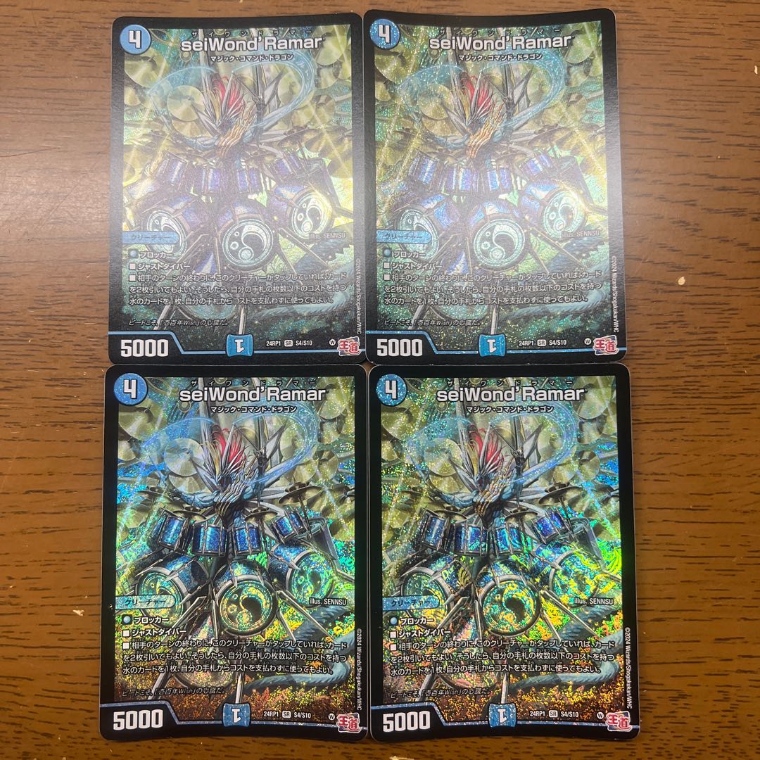 seiWond’Ramar SR S4/S10