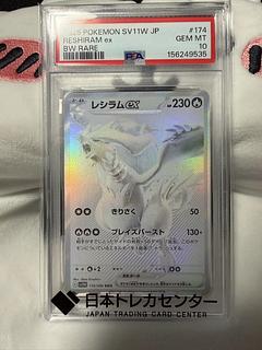 [PSA10] Reshiramex BWR 174/086 1枚