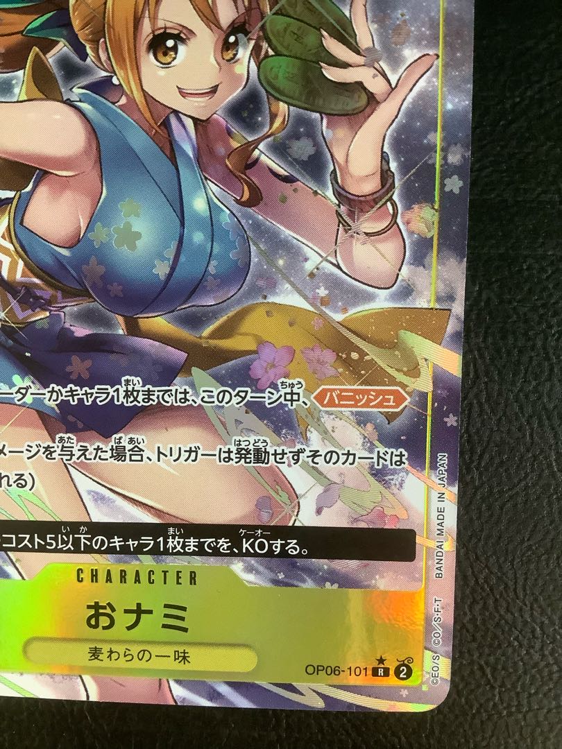 (Slight flaw) Onami (parallel) P-R OP06-101