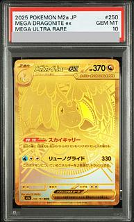 【PSA10】メガカイリューex MUR 250/193 1枚