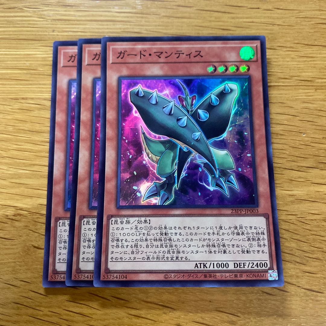 Guard Mantis Super Rare 23PP-JP003