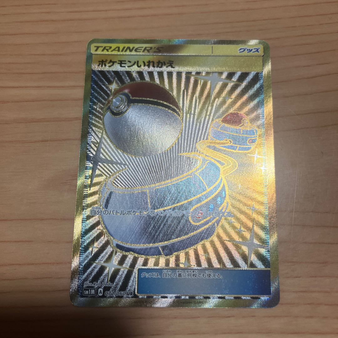 [Condition] A Pokémon Card for Nintendo Switch UR 1枚