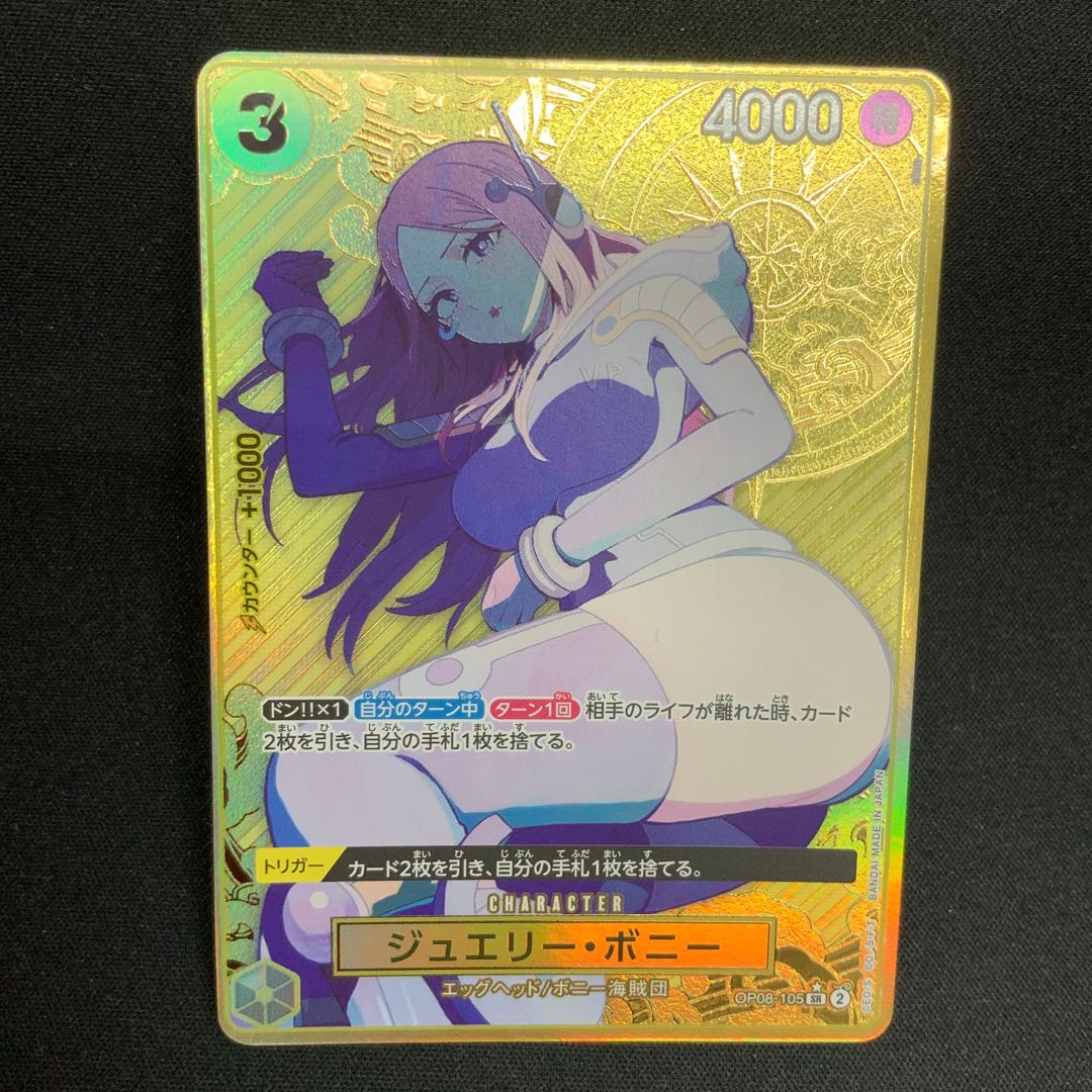 [Condition A] Jewelry Bonnie (Parallel/Hot Stamping) SR OP08-105 1枚