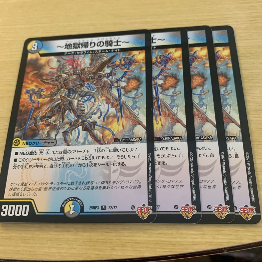 ~ Knight returning from hell 1枚