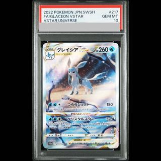 【PSA10】グレイシアVSTAR SAR 217/172 1枚