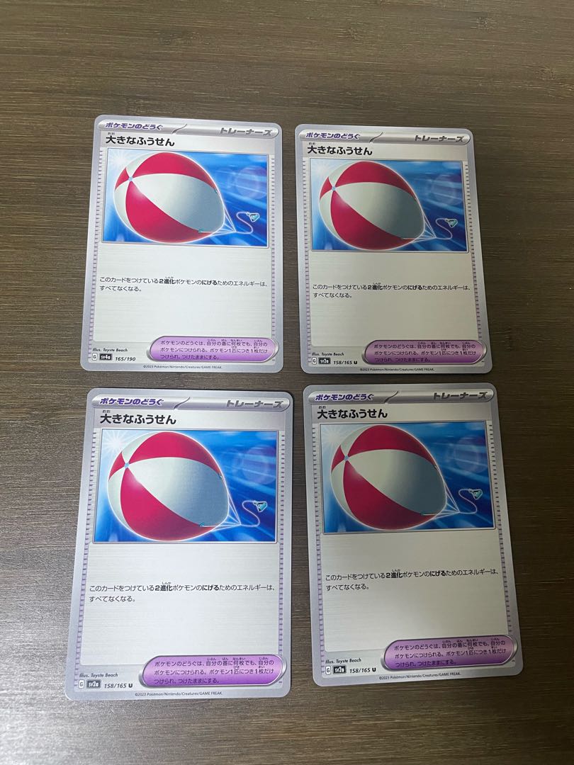 Large Air Balloon U 158/165 1枚