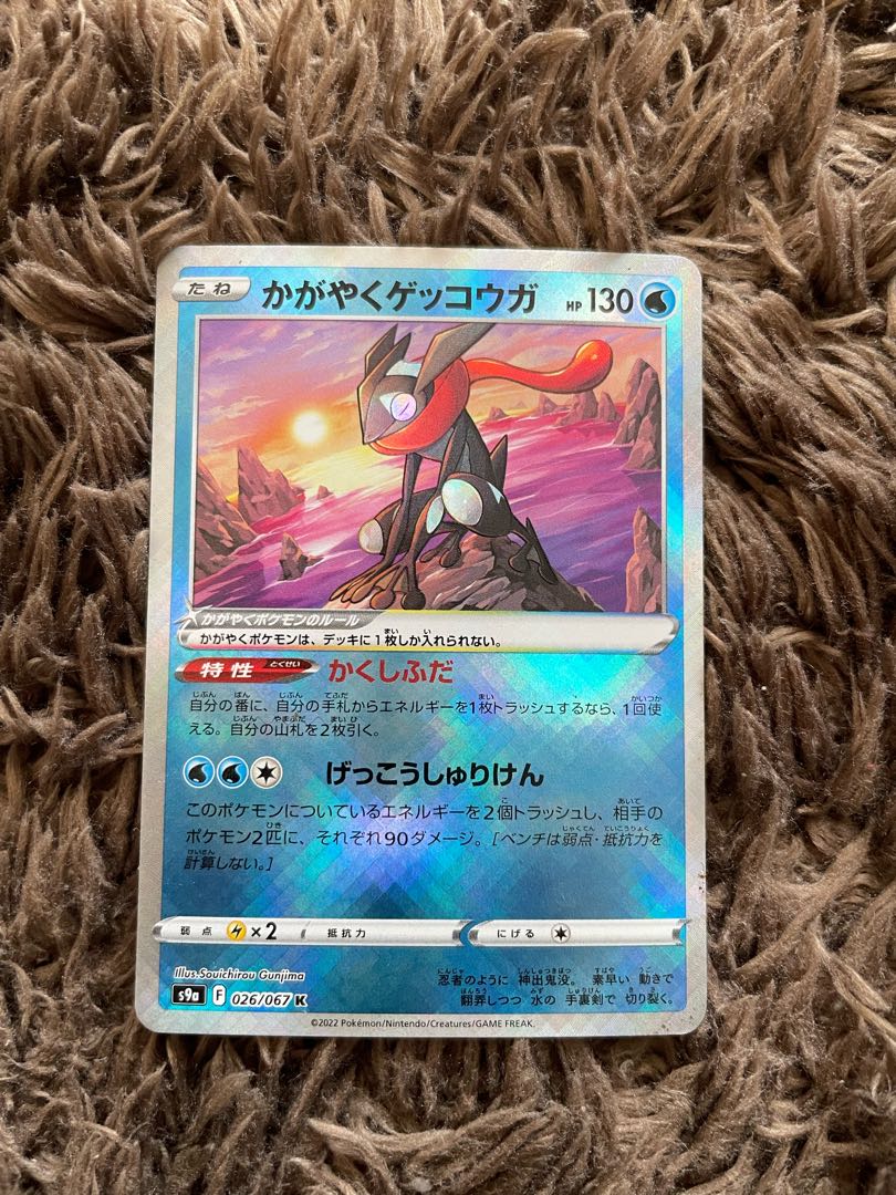 かがやくゲッコウガ 1枚