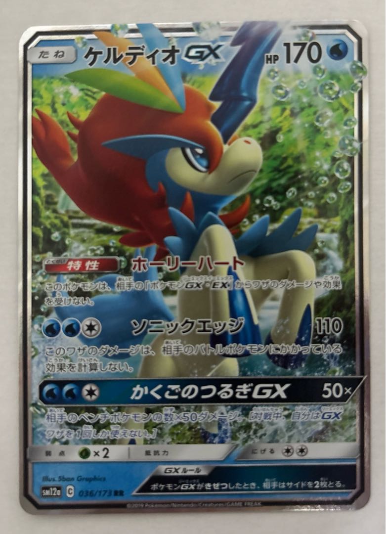 KeldeoGX RR 1枚