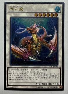Coral Dragon Ultimate Rare Relief