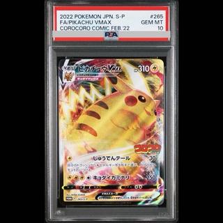 [PSA10] Pikachu VMAX Monthly CoroCoro Comic February 2022 Issue PROMO 265/S-P 1枚