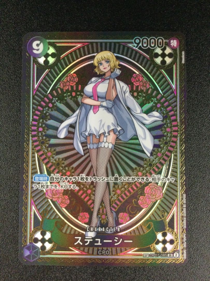 ① ステューシー(パラレル) SP OP07-085 1枚