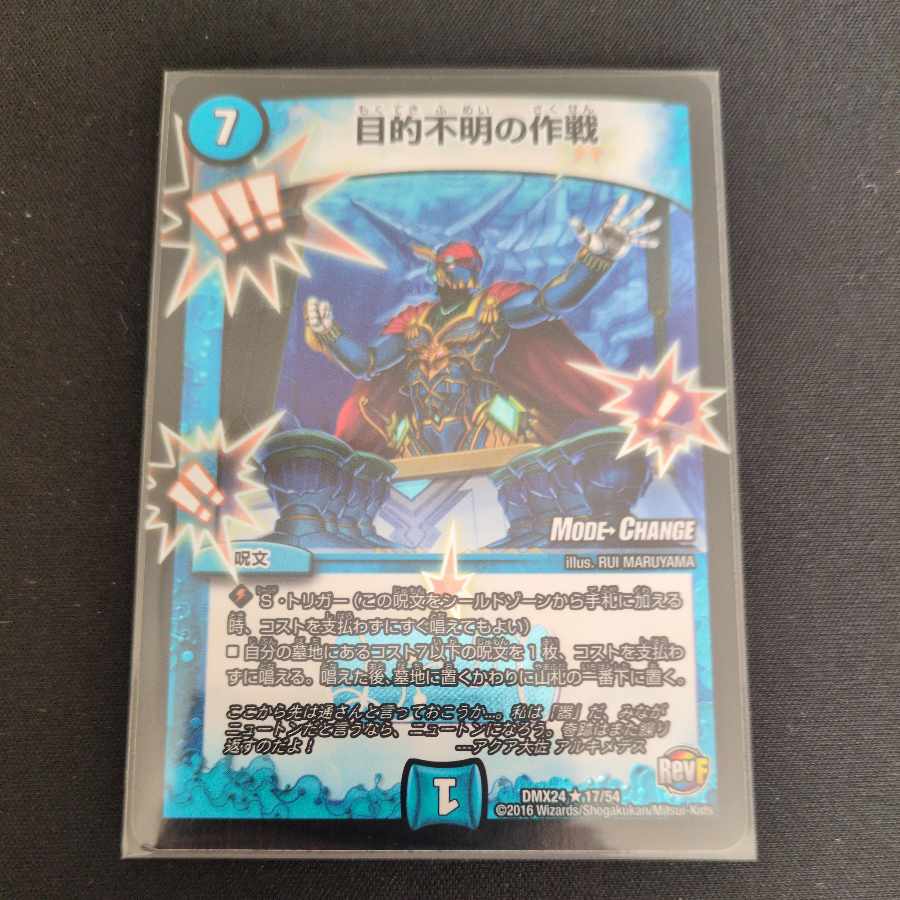 Operation of unknown purpose (MODE CHANGE) R-foil 17/54 1枚