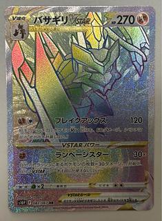 バサギリVSTAR　HR 1枚