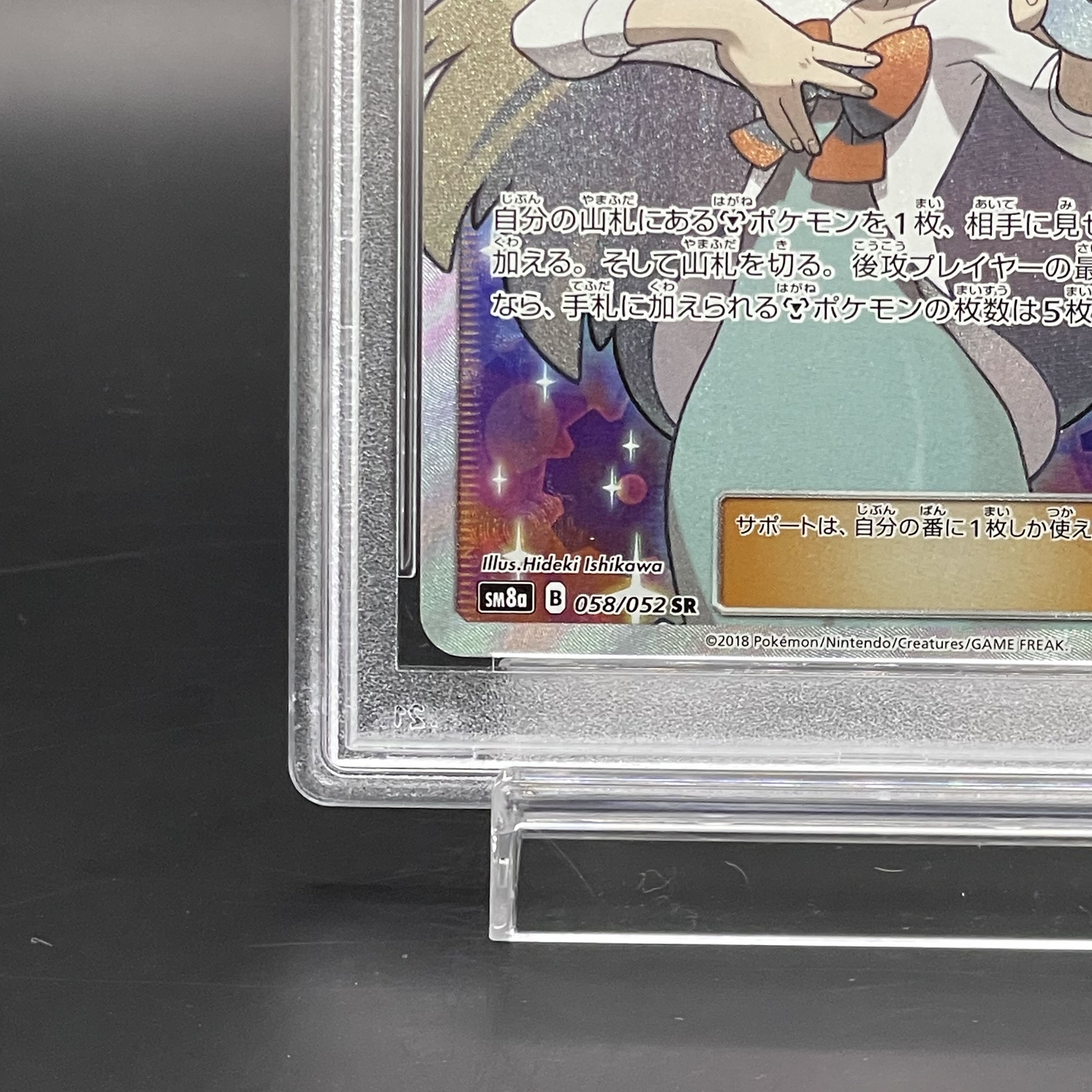 ポケモンカード　ミカン　sr psa10 最安値 ミカンpsa10 sr