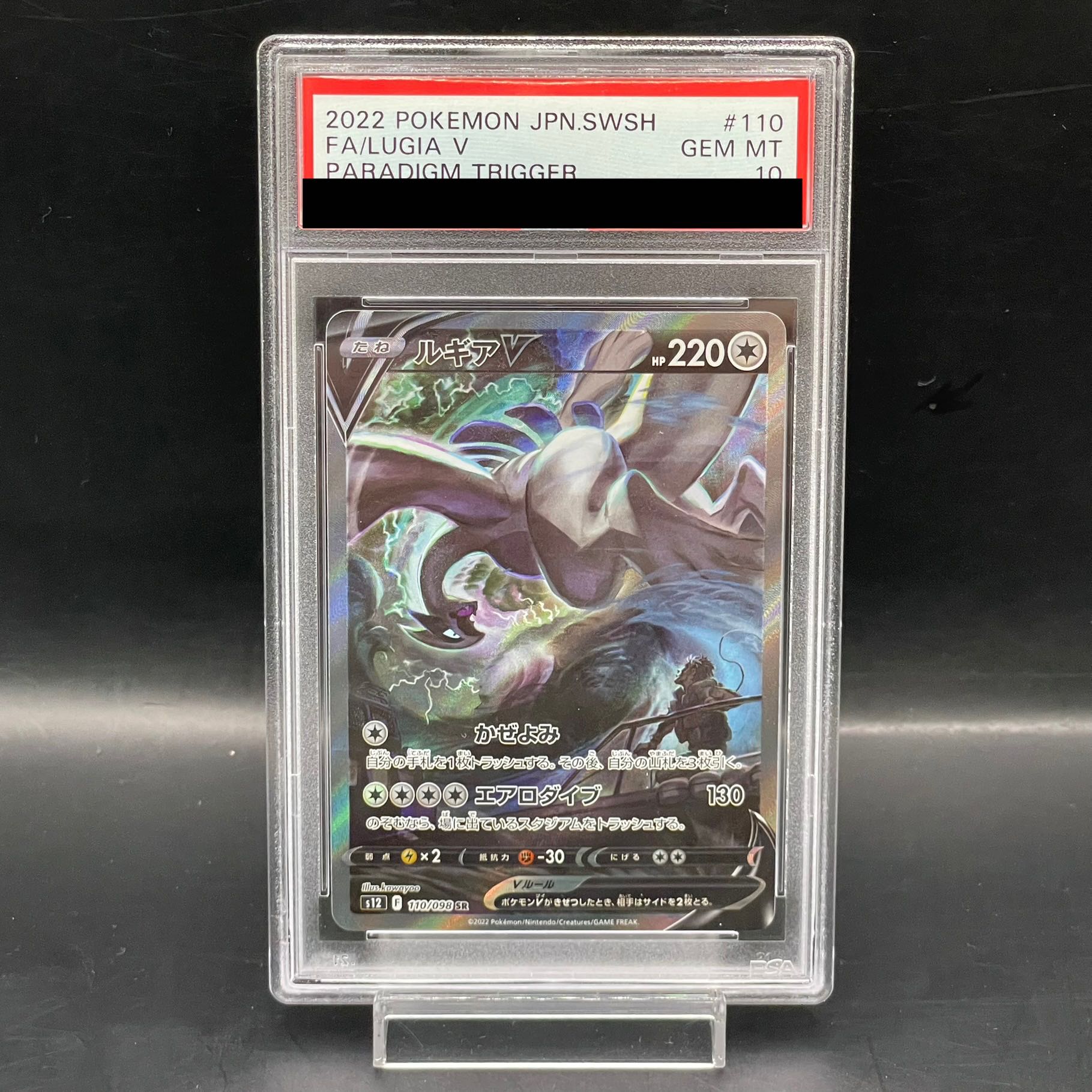 ルギアV(SA)【SR】{110/098}