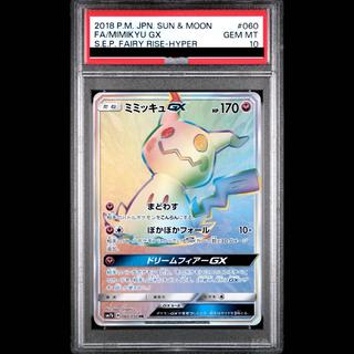 【PSA10】ミミッキュGX HR 060/050 1枚