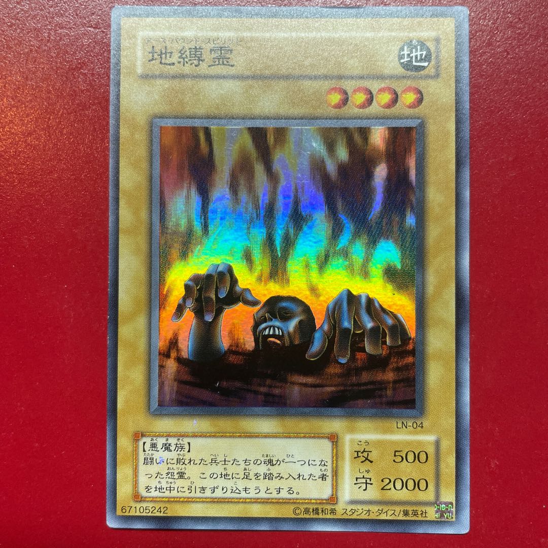 大人気！まとめ一覧 遊戯王 地縛霊 【LN】スーパーの通販 KKまや@プロフィール必読 遊戯王OCG デュエルモンスターズ