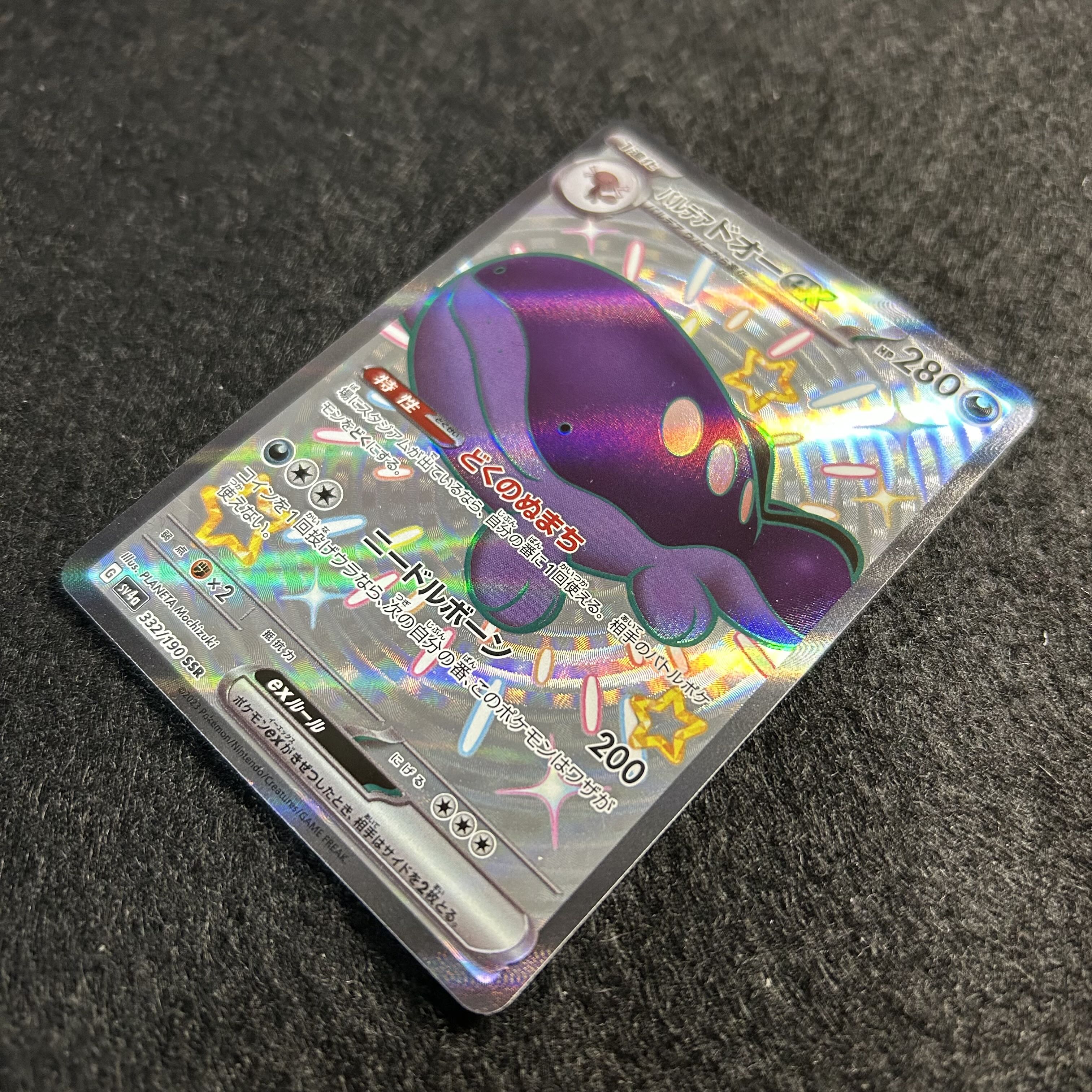 A1674 [Pokemon Card] PARDEADO ex 332/190 <SSR 1枚