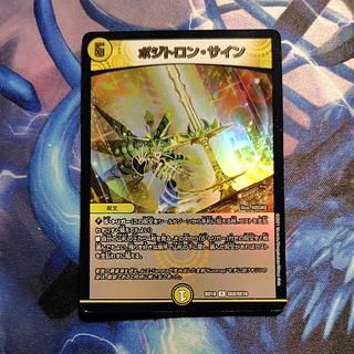 Positron sign R 4/38 1枚