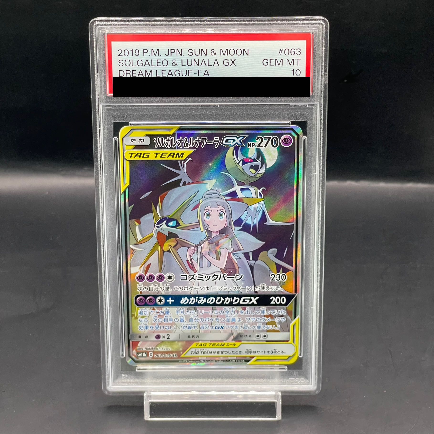 PSA10】ソルガレオ&ルナアーラGX SR 063/049の通販 土日祝休