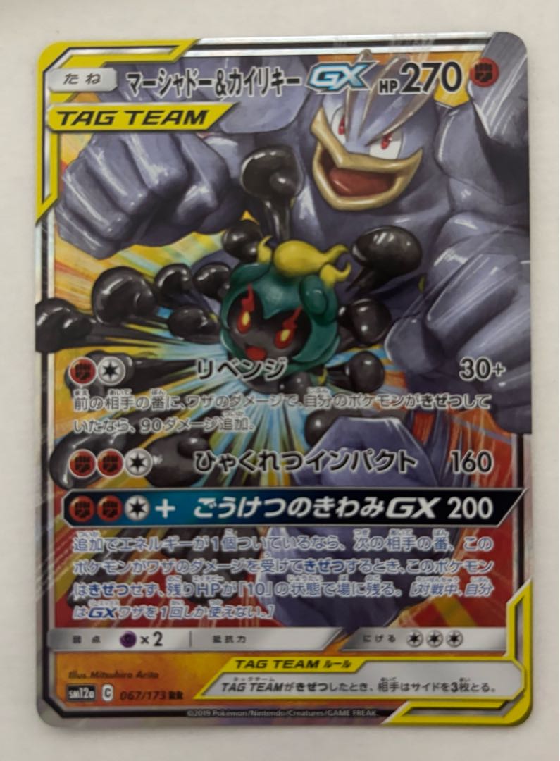 Marshadow&MachampGX RR