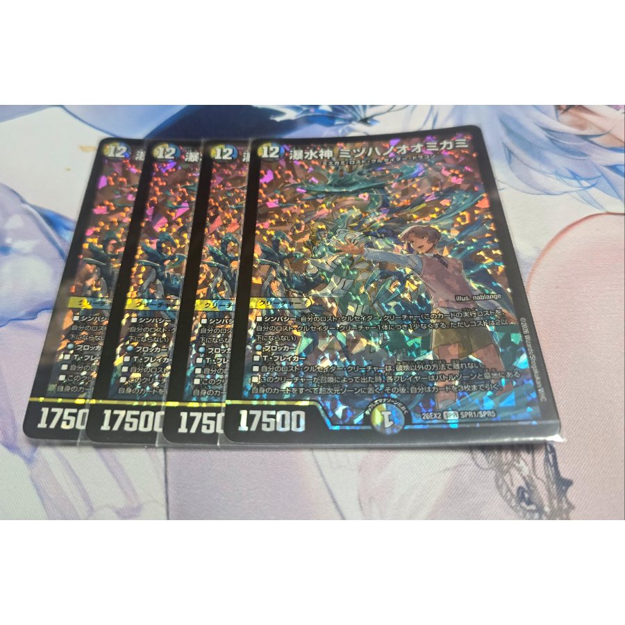 Water God Mizuha-no-Ōmikami SPR SPR1/SPR5 4枚